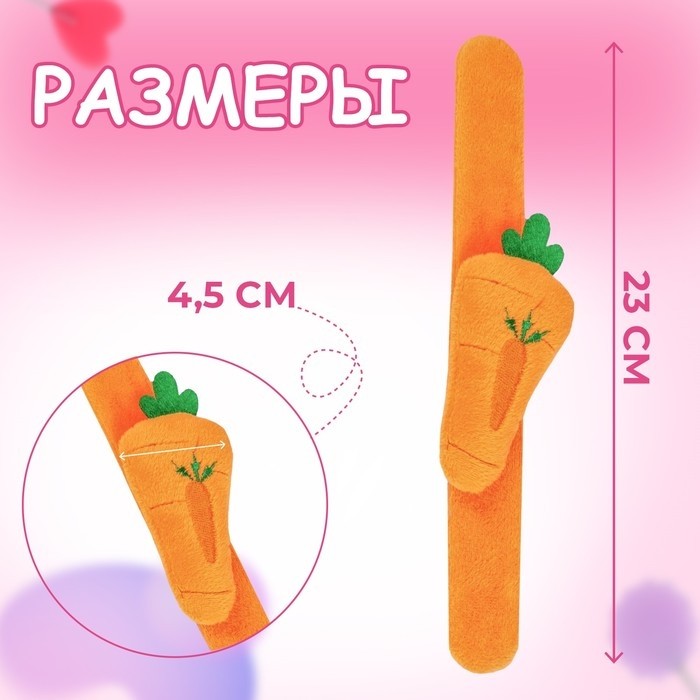 Игольница на браслете «Морковка», 23×4.5 см, оранжевая (Цена за 3 шт.)