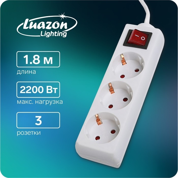 Удлинитель Luazon Lighting, 3 розетки, 1.8 м, 10 А, 2200 Вт, 3×1.5 мм2, с заземлением, с выключателем, белый