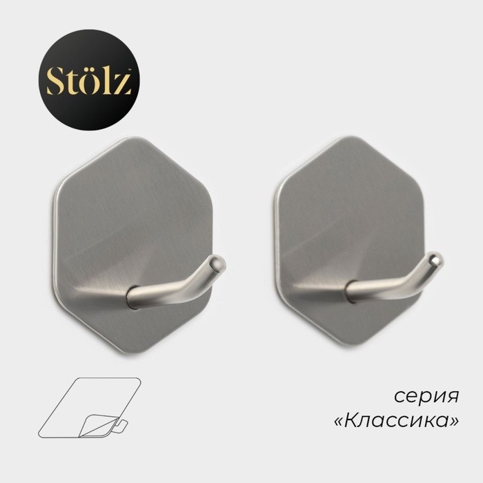 Крючки самоклеящиеся Stölz «Классика», 2 шт., шестиугольник, 4.5×4.5×3 см, хромированные