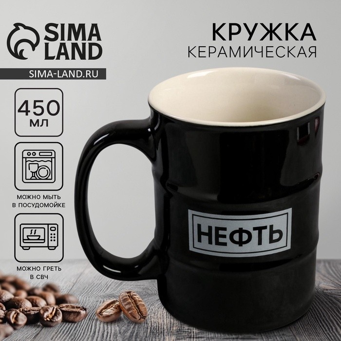 Кружка бочка керамическая «Нефть», 450 мл, чёрная