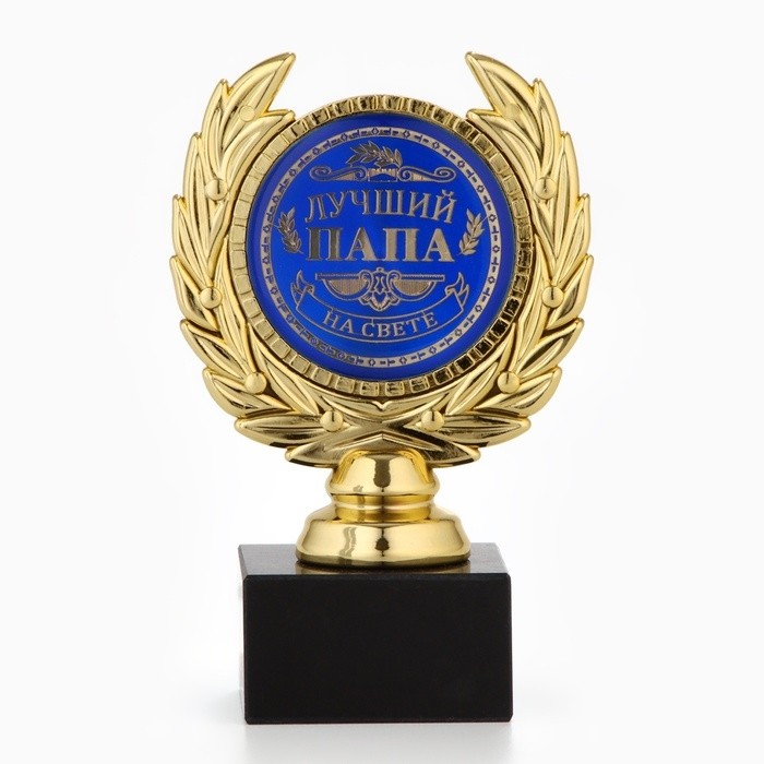 Кубок «Лучший папа», наградная фигура, пластик, золото, 13 см