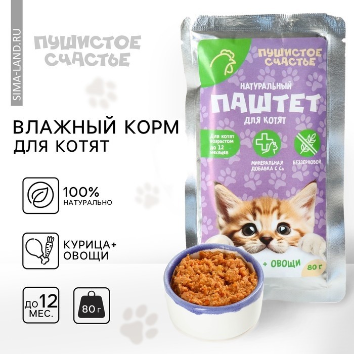 Влажный корм для кошек беззерновой паштет с курицей и овощами, 80 г.