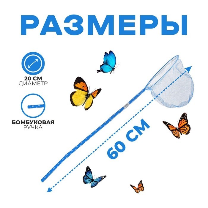 Сачок детский, бамбуковая ручка в горох 60 см, d=20 см, цвета МИКС (Цена за 2 шт.)