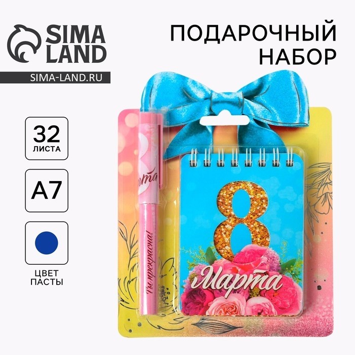 Подарочный набор, блокнот и ручка пластик «С 8 марта»