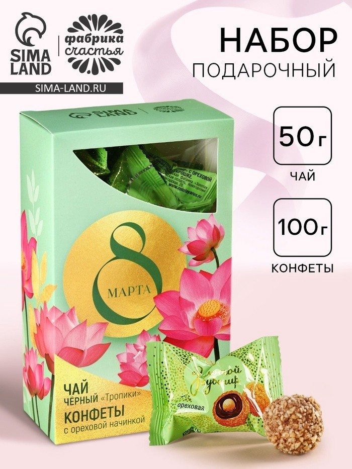 Подарочный набор «8 Марта»: чай 50 г, конфеты 100 г