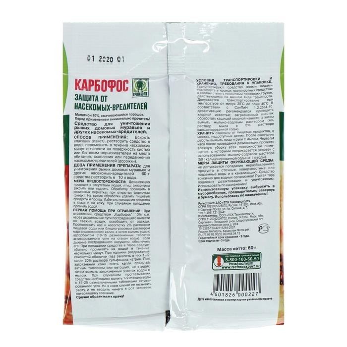Средство  Карбофос от насекомых-вредителей 60 г (Цена за 3 шт.)