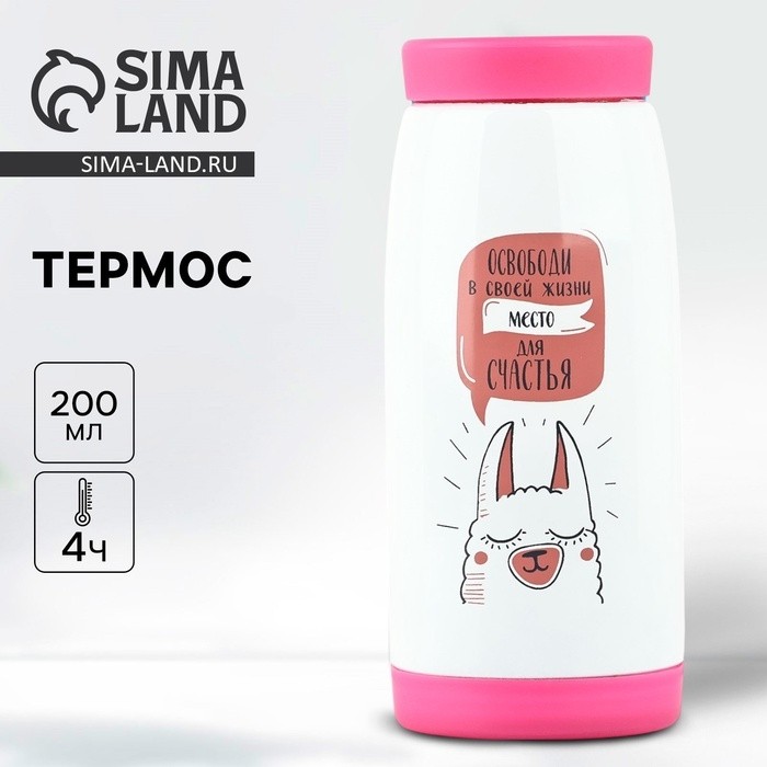 Термос «Место для счастья», 200 мл, сохраняет тепло 4 ч