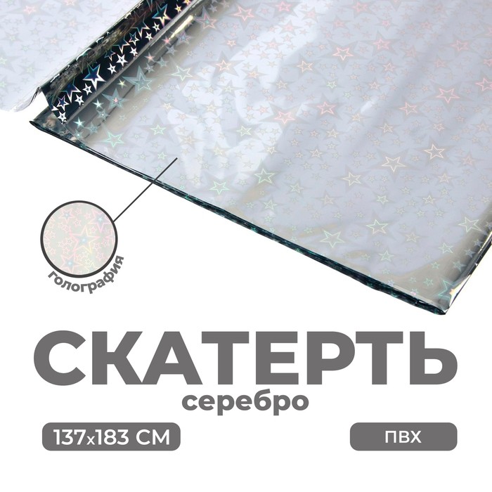 Скатерть фольгированная, 137 × 183 см, серебряная