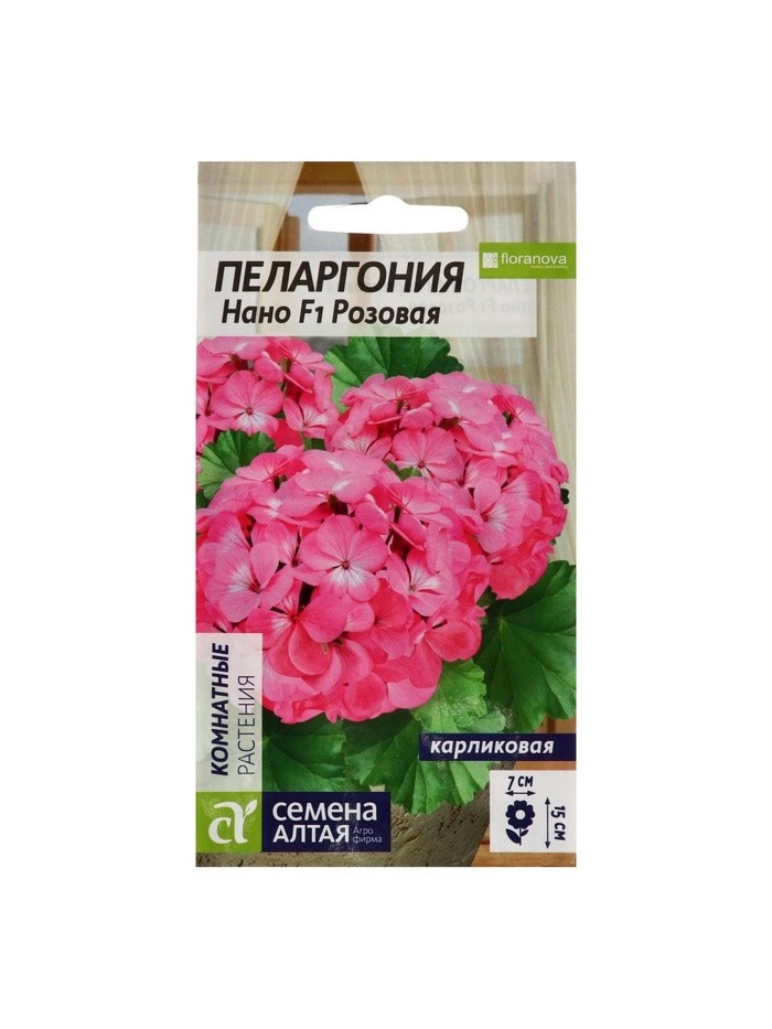 Семена цветов Пеларгония "Нано", ц/п,  "Розовая", ц/п,  3 шт (Цена за 5 шт.)