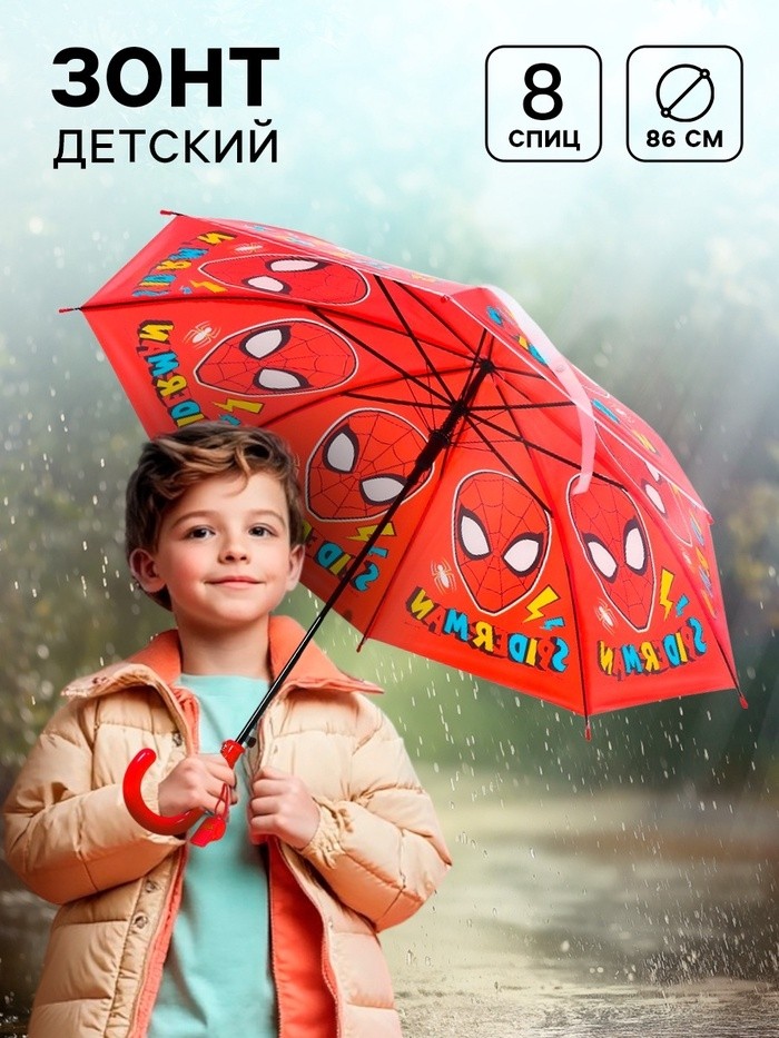 Зонт детский, 8 спиц, Ø 86 см, Человек-паук