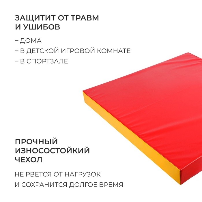 Мат, 100х100х10 см, цвет красный/жёлтый