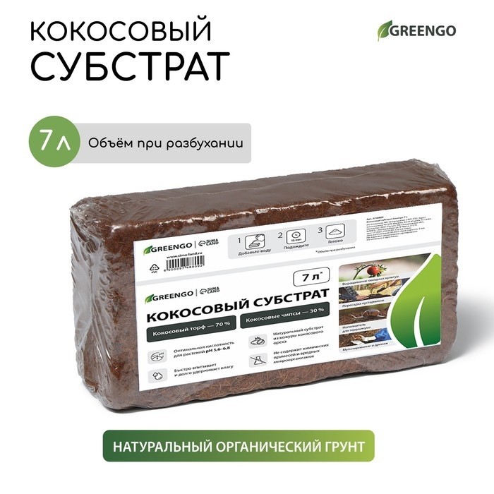 Субстрат кокосовый, универсальный, для террариумов и растений, в брикете, 7 л, 30% чипсы и 70% торф, Greengo (Цена за 2 шт.)