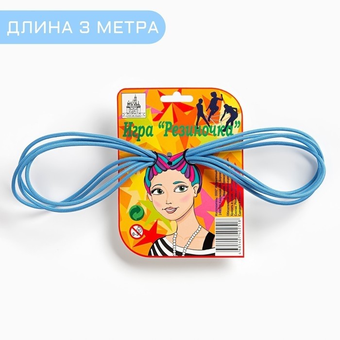 Развивающая игра для прыжков "Резиночки" длина 292 см