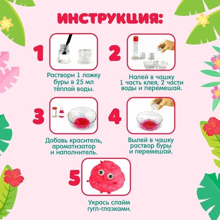 Набор для опытов «Ягодный слайм»