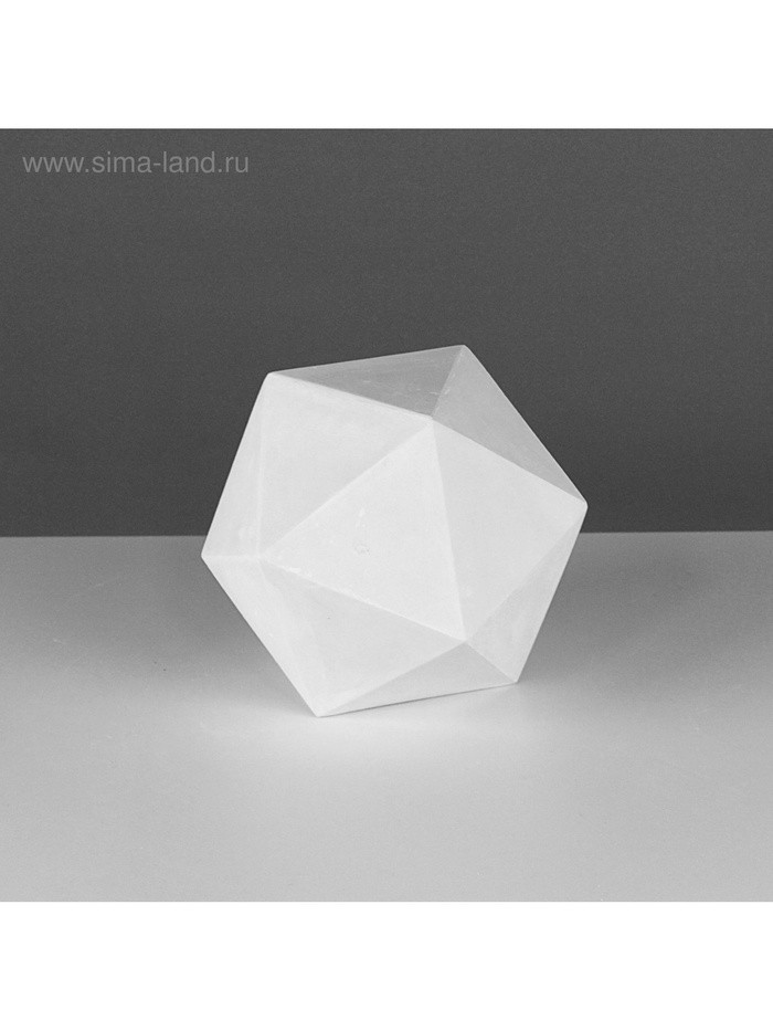 Геометрическая фигура ИКОСАЭДР, 15 см (гипсовая)