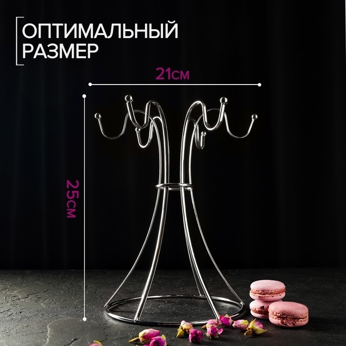 Подставка для кружек Доляна, на 6 предметов, 21×21×25 см, хромированная