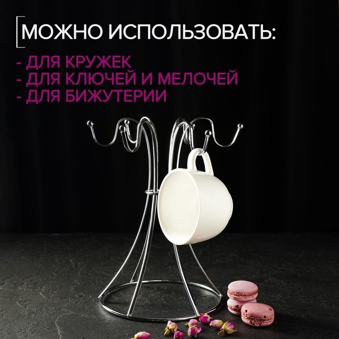 Подставка для кружек Доляна, на 6 предметов, 21×21×25 см, хромированная