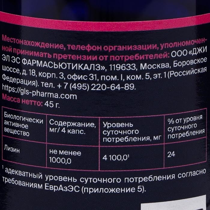 Лизин 1000, для кожи и ногтей, 90 капсул по 400 мг
