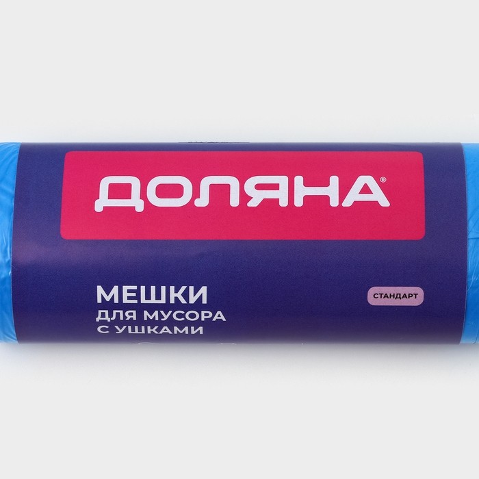Мешки для мусора с ушками Доляна «Стандарт», 35 л, 8 мкм, 50×65,5 см, ПНД, 20 шт, синие