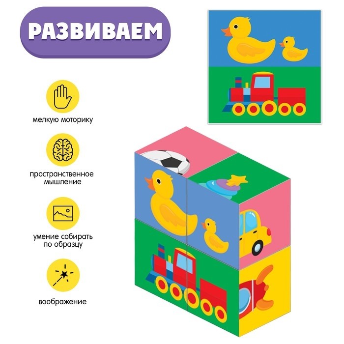 IQ кубики «Любимые игрушки», 4 шт (Цена за 2 шт.)