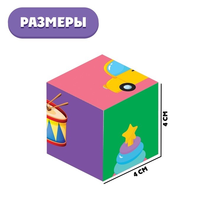 IQ кубики «Любимые игрушки», 4 шт (Цена за 2 шт.)