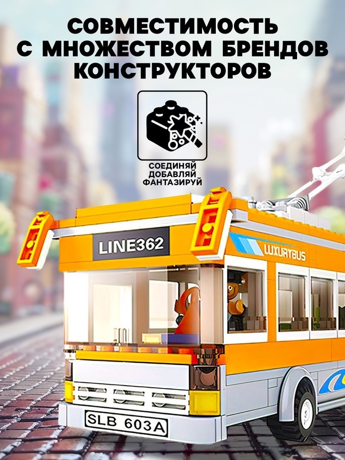 Конструктор «Троллейбус», 465 деталей