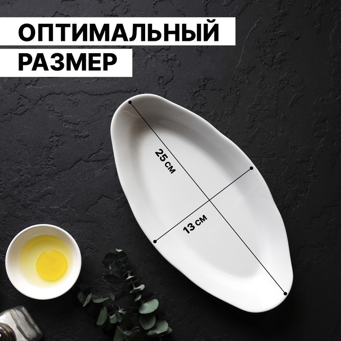 Селёдочница фарфоровая «Идиллия», 25×12,8 см, цвет белый