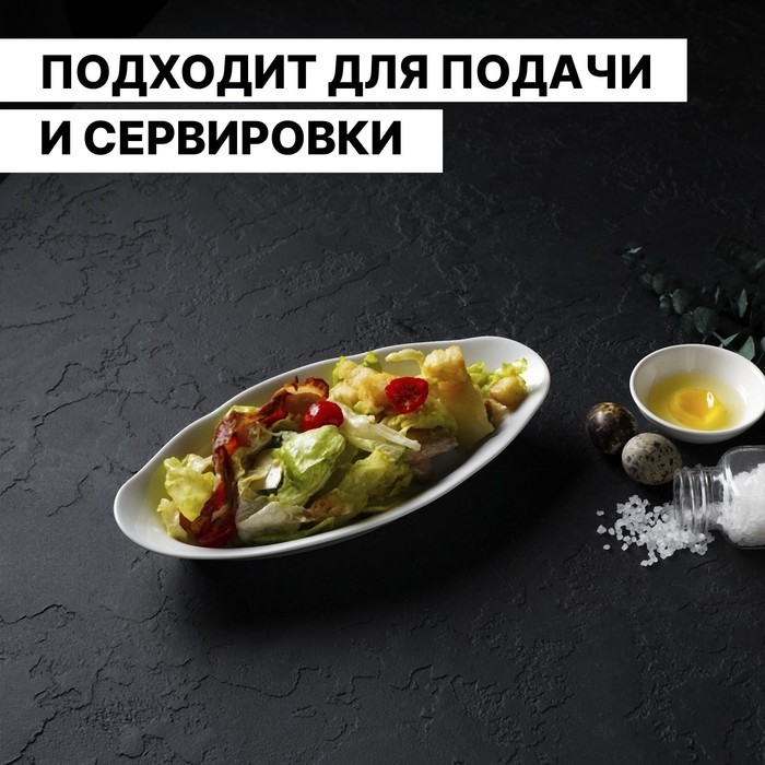 Селёдочница фарфоровая «Идиллия», 25×12,8 см, цвет белый