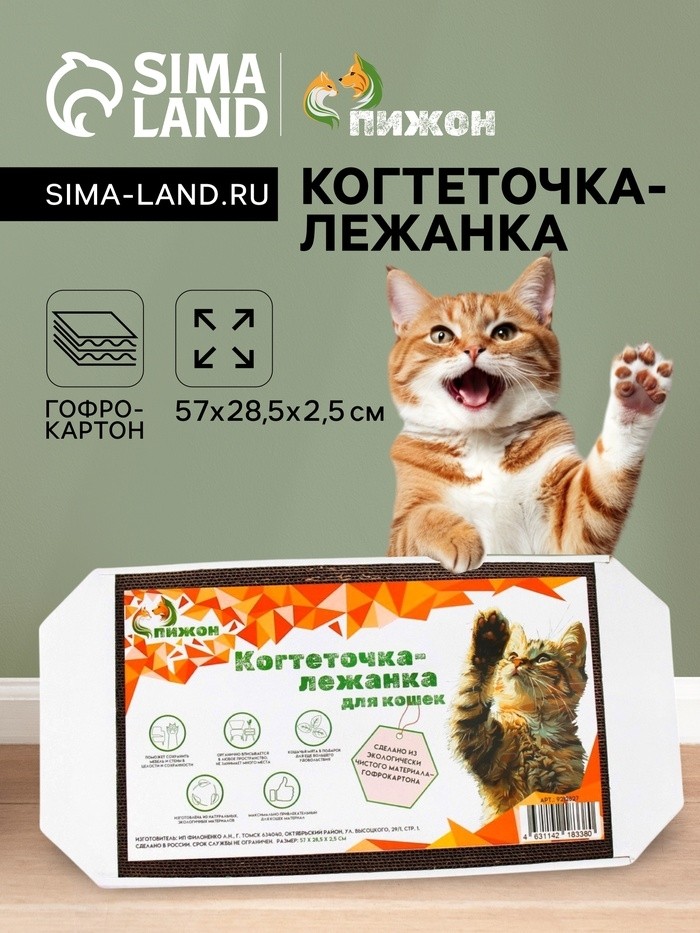 Когтеточка-лежанка для кошек "Пижон" из гофрокартона КРАФТ, 57 х 28,5 х 2,5 см