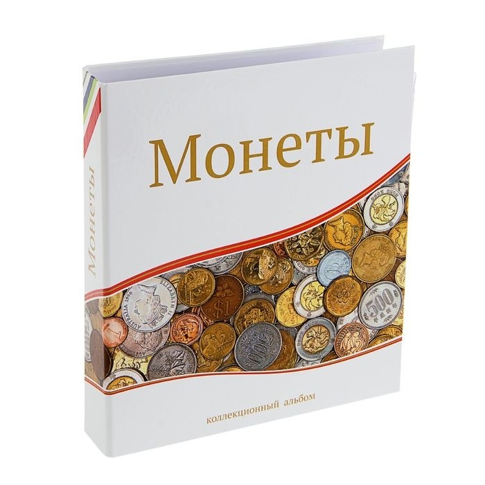 Альбом для монет «Современные монеты. Optima», 230×270 мм, 10 скользящих листов