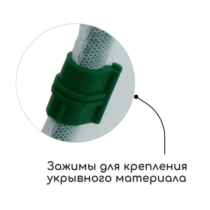 Чехол для укрытия растений, металлический каркас, 120×75 см, спанбонд с УФ-стабилизатором, плотность 60 г/м²