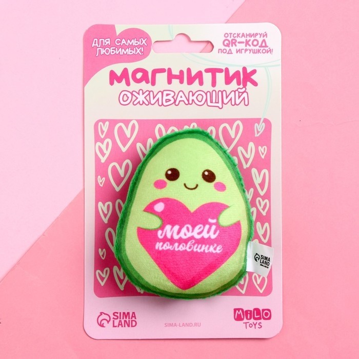 Магнит-мягкая игрушка «Моей половинке», авокадо