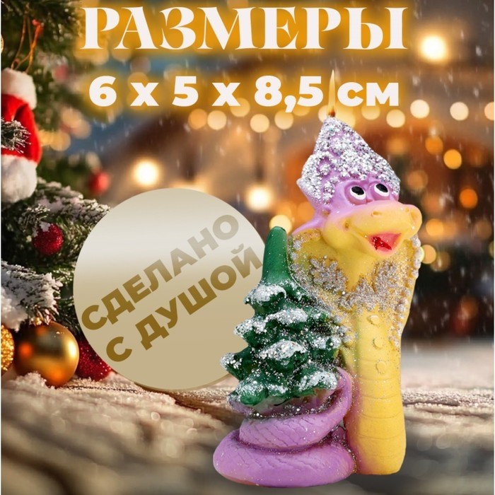 Свеча декоративная «Змея новогодняя». 6×5×8.5 см (Цена за 3 шт.)