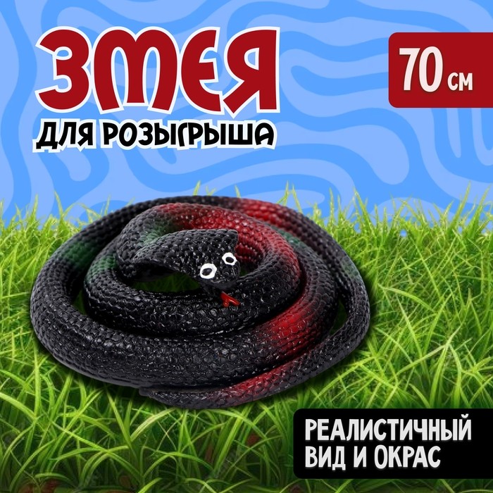 Прикол «Кобра», резиновая, 70 см, чёрный (Цена за 4 шт.)