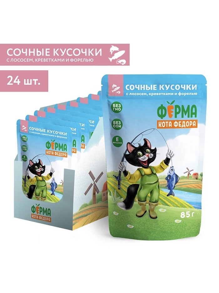 Влажный корм Ферма кота Фёдора рыбные кусочки для кошек с лососем, креветками и форелью 85г (Цена за 24 шт.)