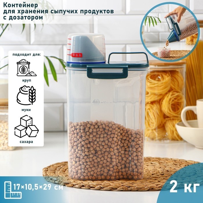 Контейнер для хранения сыпучих с дозатором, 2 кг, 17×10.5×29 см, пластик, прозрачный