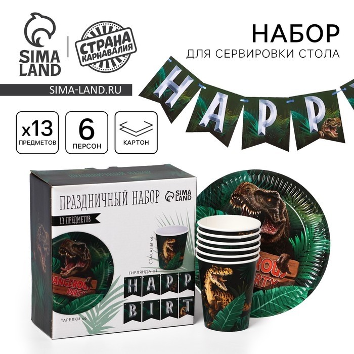 Посуда одноразовая бумажная Dangerous party, 6 тарелок, 6 стаканов, 1 гирлянда