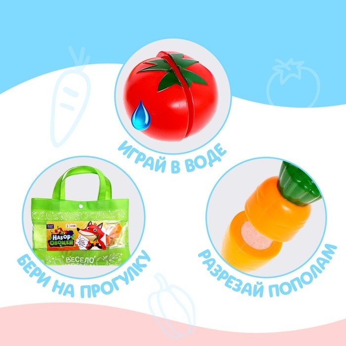 Игровой набор продуктов «Весело играем. Овощи»
