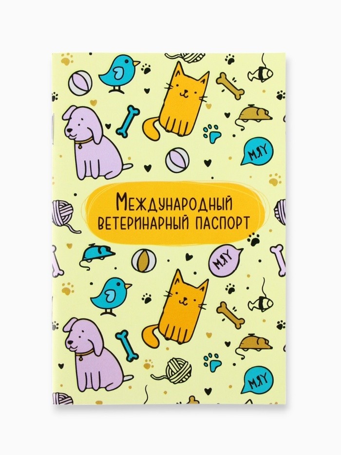 Ветеринарный паспорт международный универсальный «Паттерн» (Цена за 2 шт.)