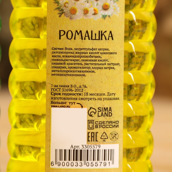 УЦЕНКА Шампунь "Ромашка", 1 шт 250 мл + мочалка