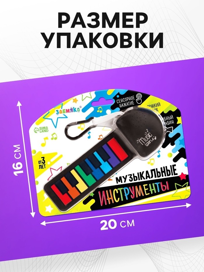 Музыкальное пианино, с сенсорным нажатием и карабином, детское