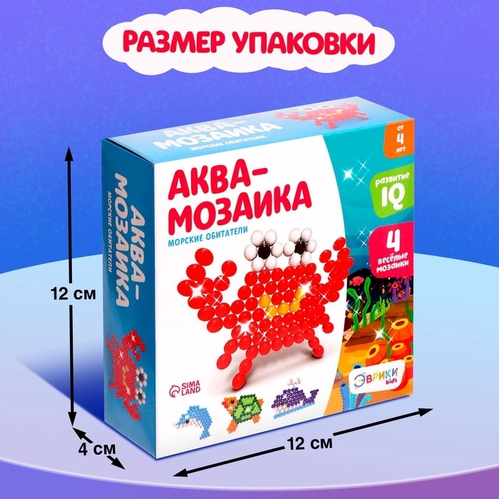 Аквамозаика для детей «Морские обитатели», 320 шариков