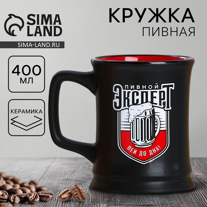 Кружка пивная керамическая «Эксперт», 400 мл, чёрная