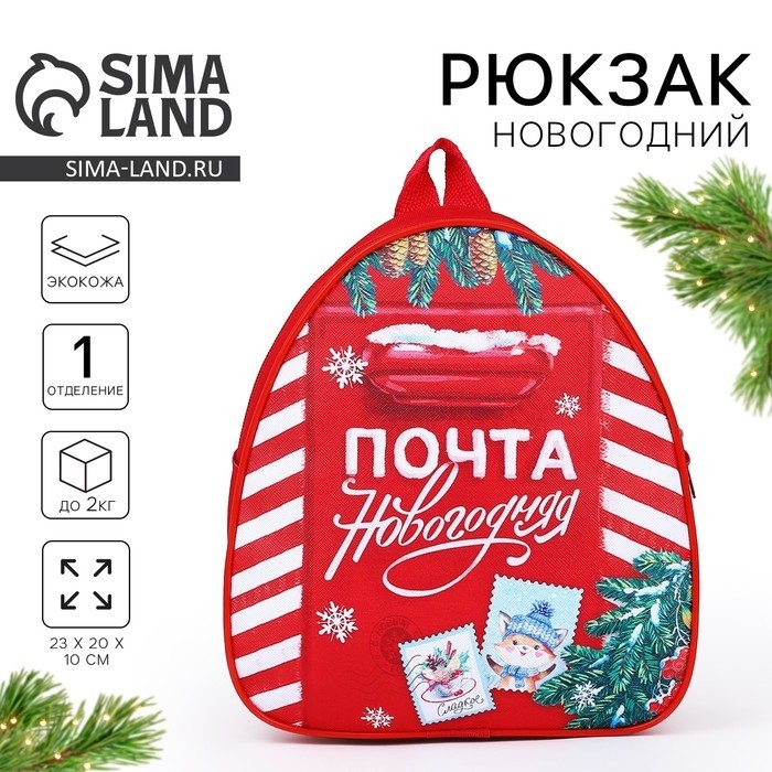 Рюкзак детский «Новогодняя почта», отдел на молнии, красный