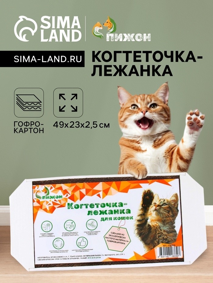 Когтеточка-лежанка из гофрокартона "Пижон", 49 х 23 х 2,5 см