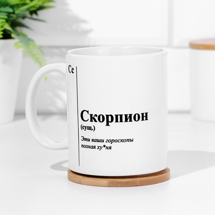 Кружка керамическая, знак зодиака «Скорпион», 320 мл