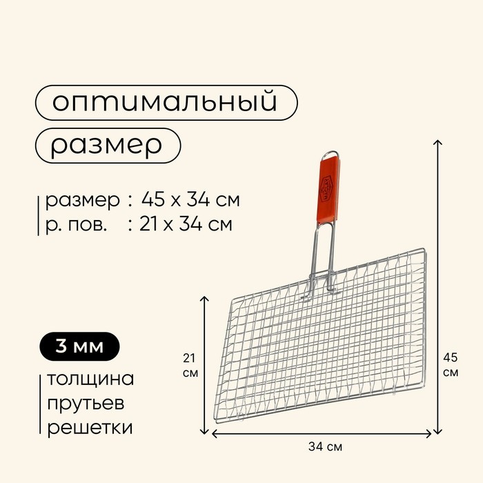 Решётка - гриль для мяса maclay, 21x34 см, хромированная сталь, для мангала