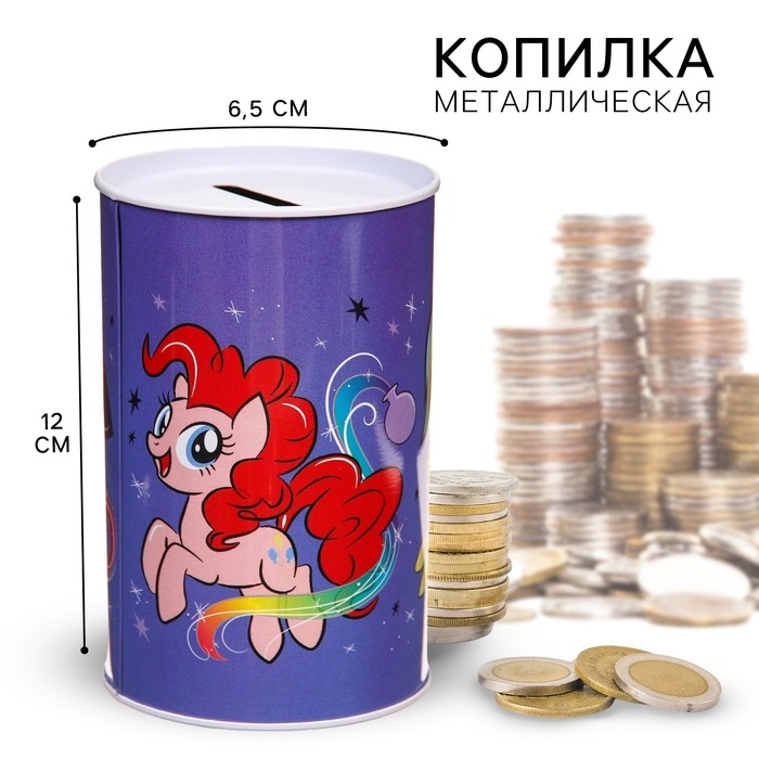Копилка металлическая, 6.5 см × 6.5 см × 12 см Make your own magic, My Little Pony