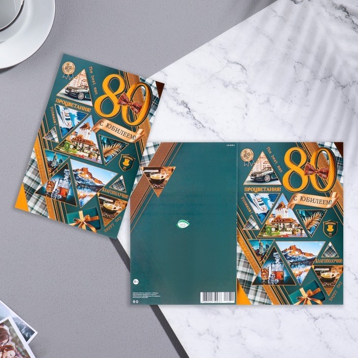 Открытка «С Юбилеем! 80» тиснение, конгрев, зеленый фон, 19×29 см