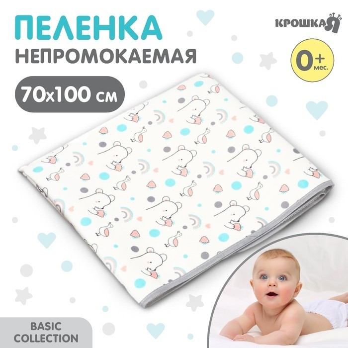 Пеленка детская Крошка Я, 70×100 см